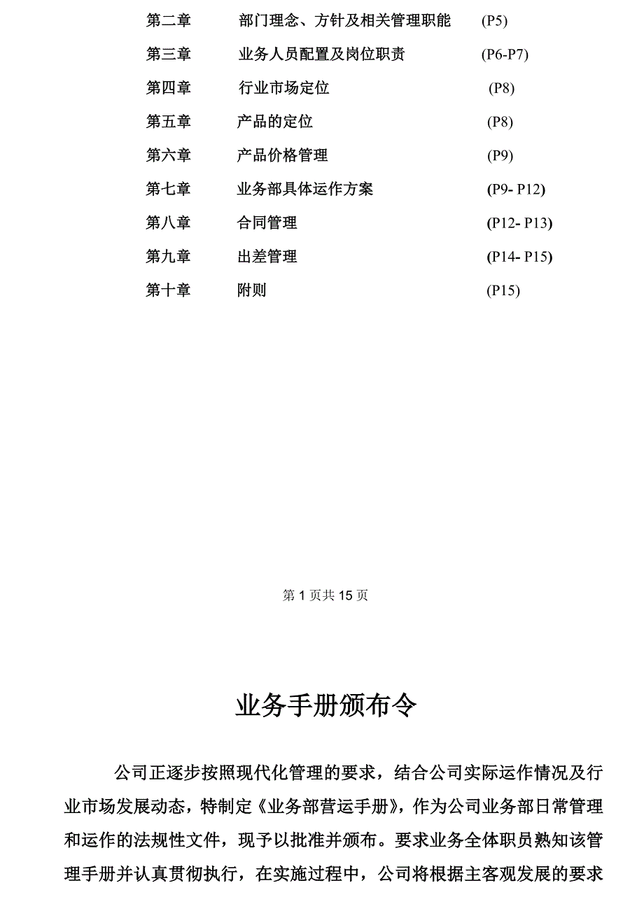 《精编》某公司业务管理及营运管理知识手册_第2页