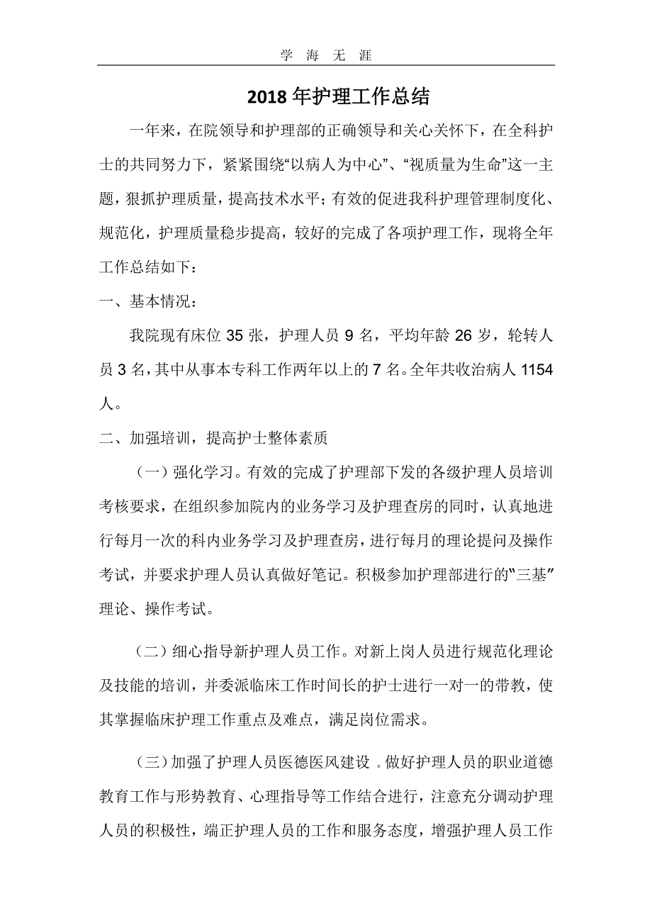 2020年整理护理工作总结.pdf_第1页