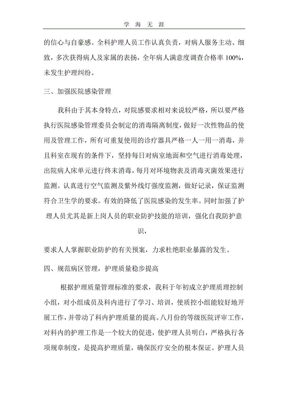 2020年整理护理工作总结.pdf_第2页