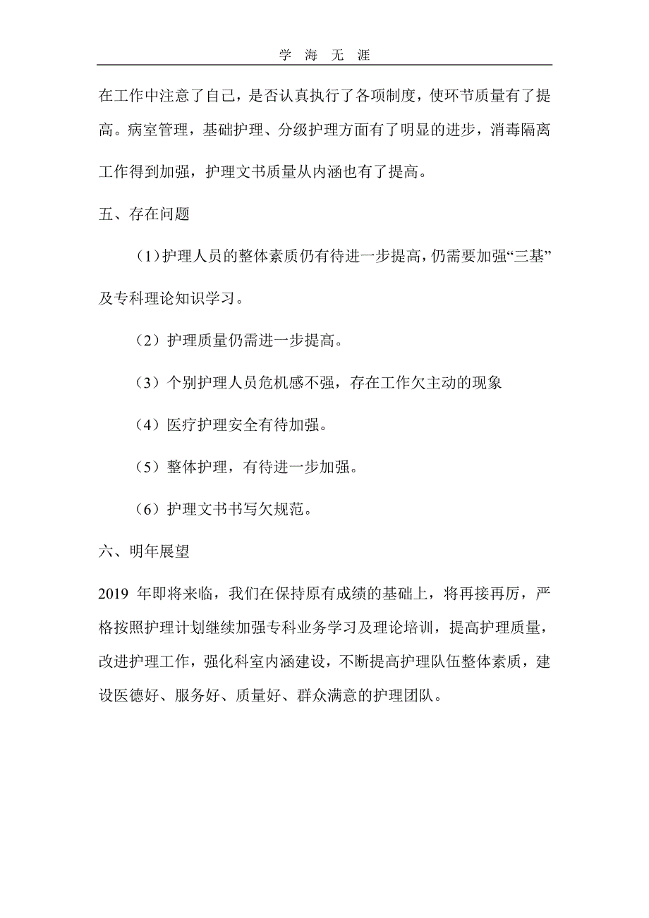 2020年整理护理工作总结.pdf_第3页