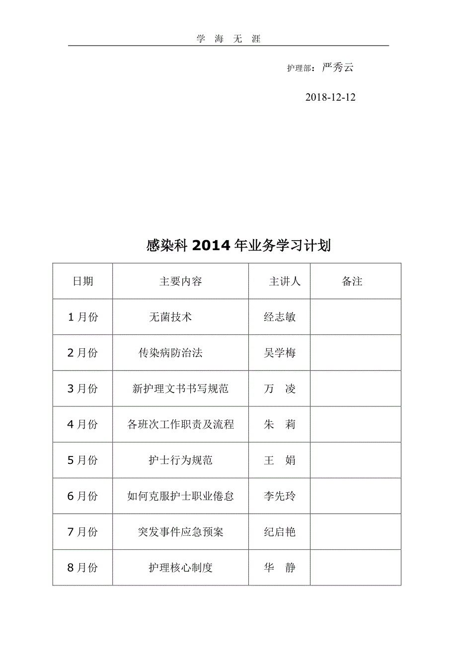 2020年整理护理工作总结.pdf_第4页