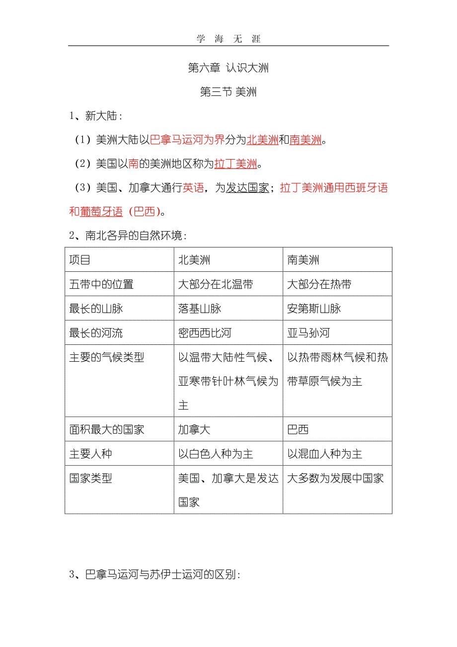 2020年整理初一下册地理期中复习提纲.pdf_第5页