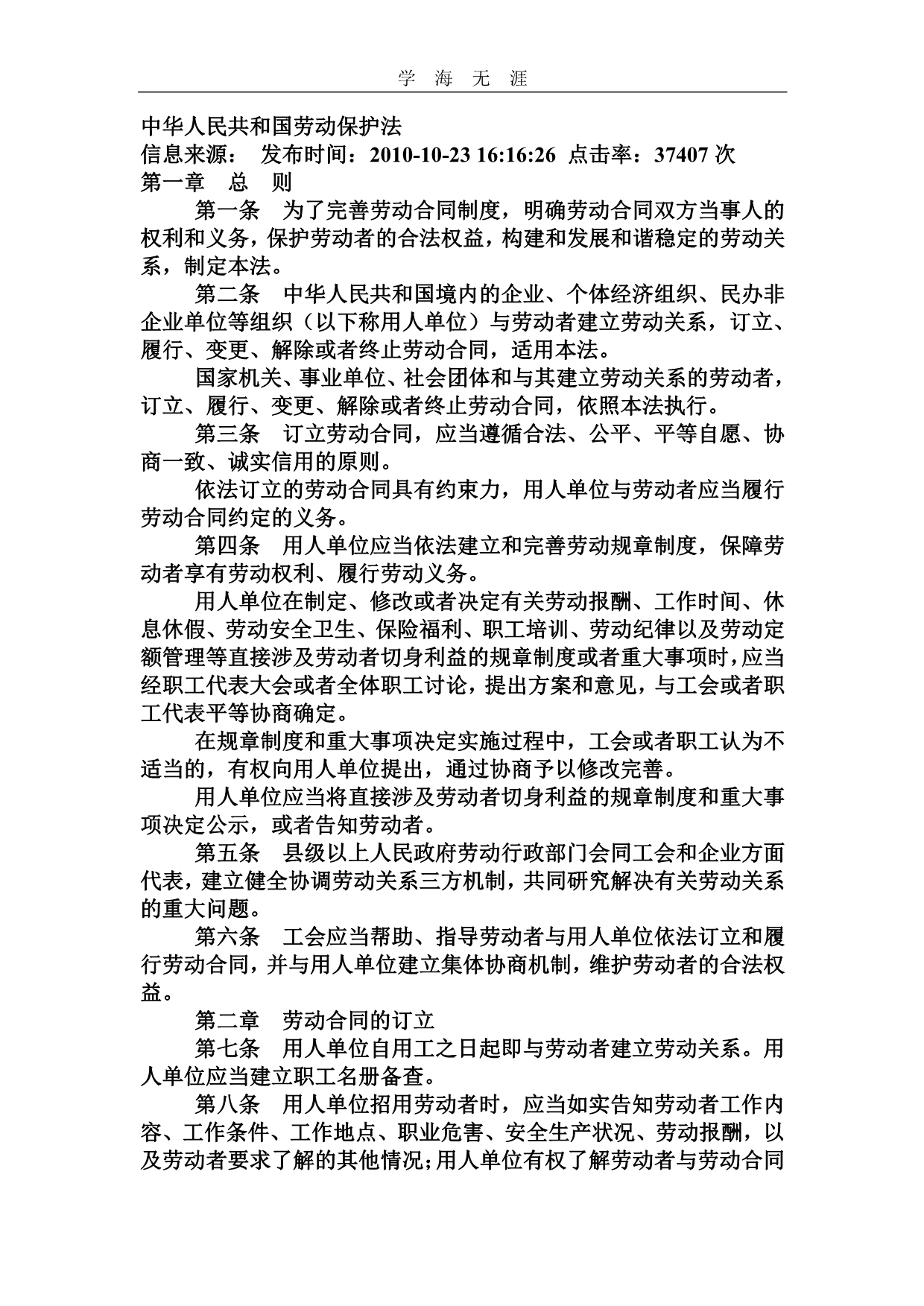 2020年整理中华人民共和国劳动保护法.pdf_第1页