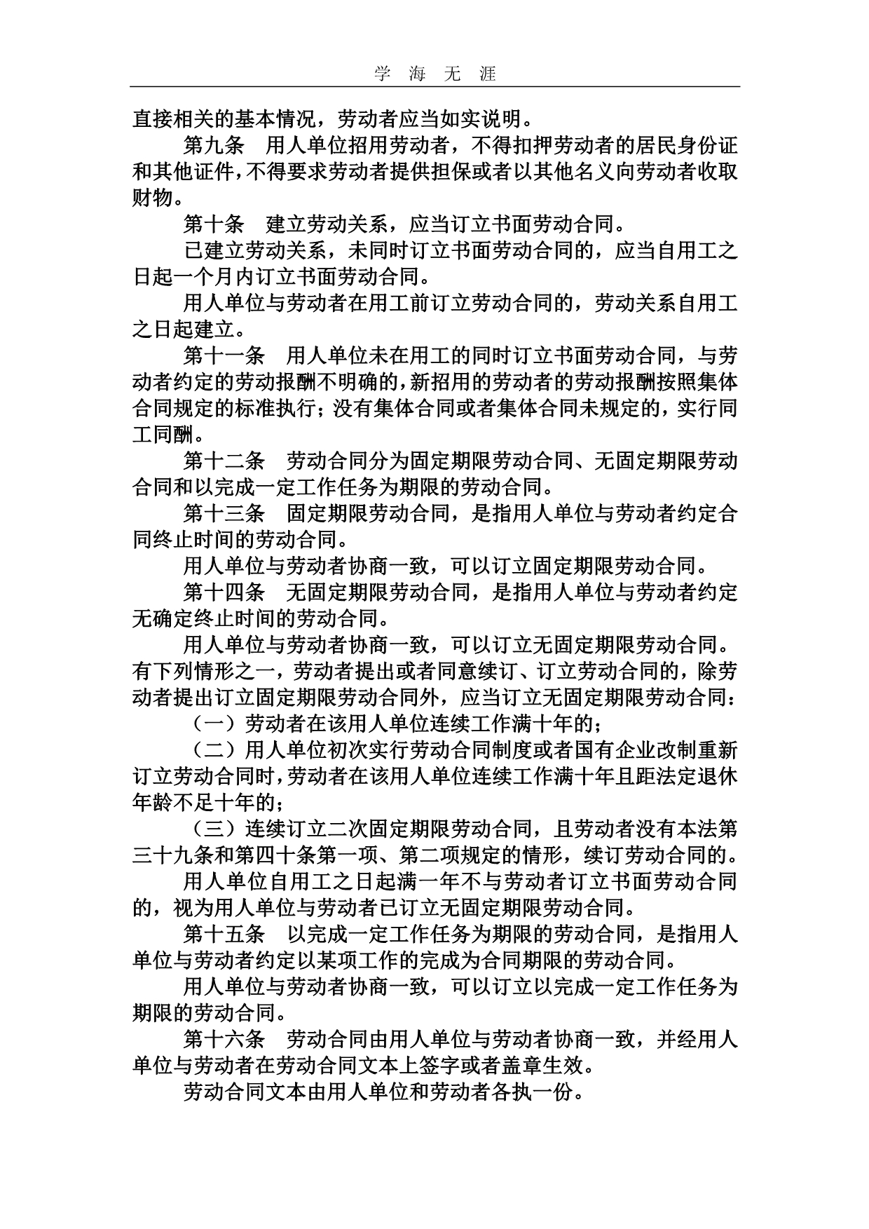 2020年整理中华人民共和国劳动保护法.pdf_第2页