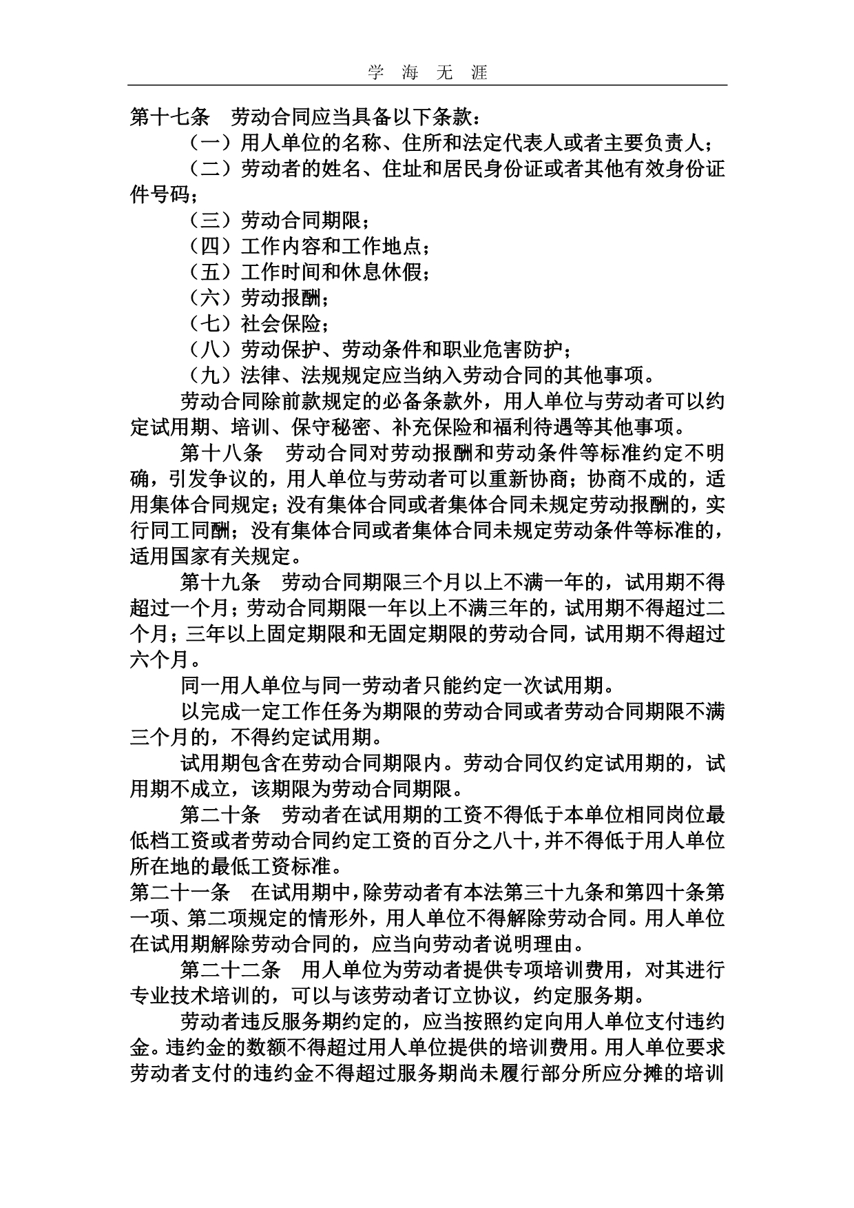 2020年整理中华人民共和国劳动保护法.pdf_第3页