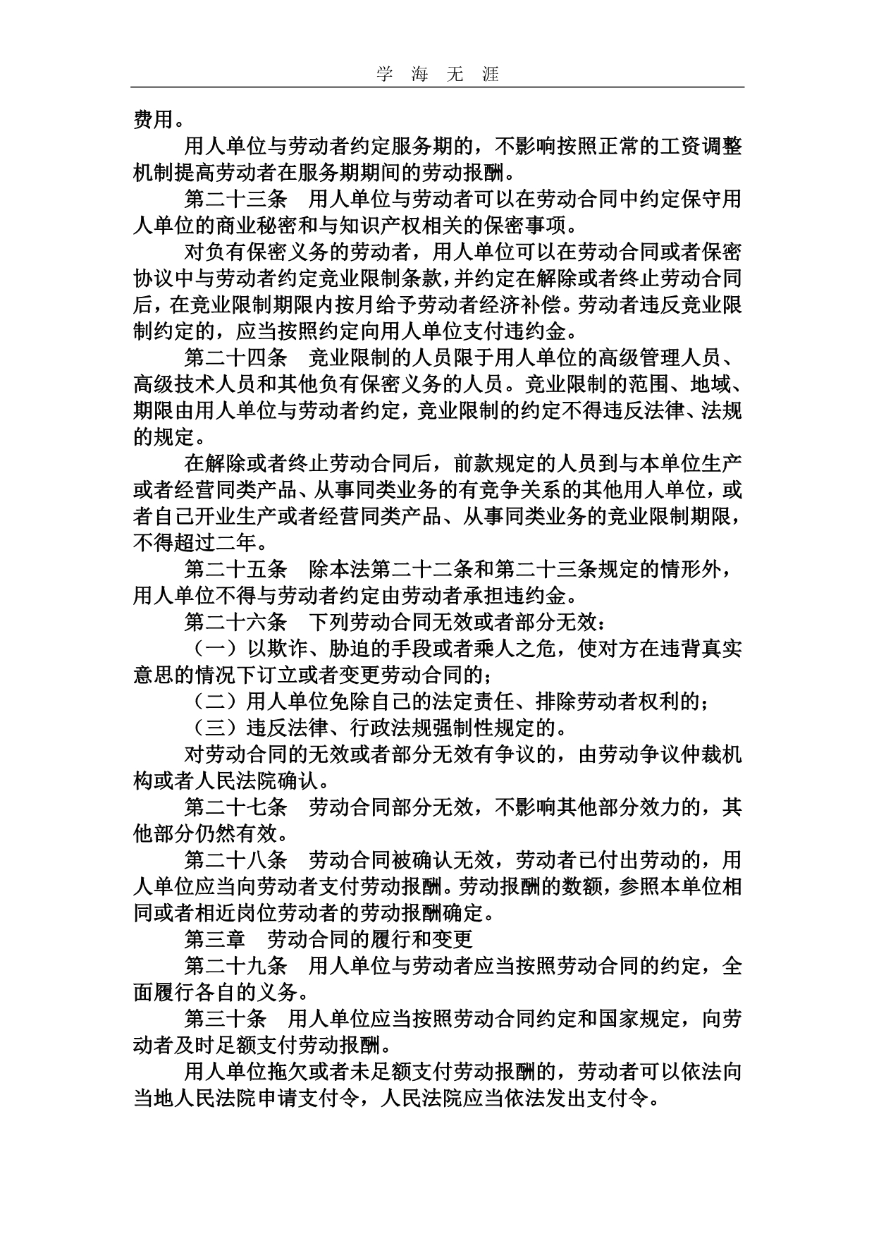 2020年整理中华人民共和国劳动保护法.pdf_第4页