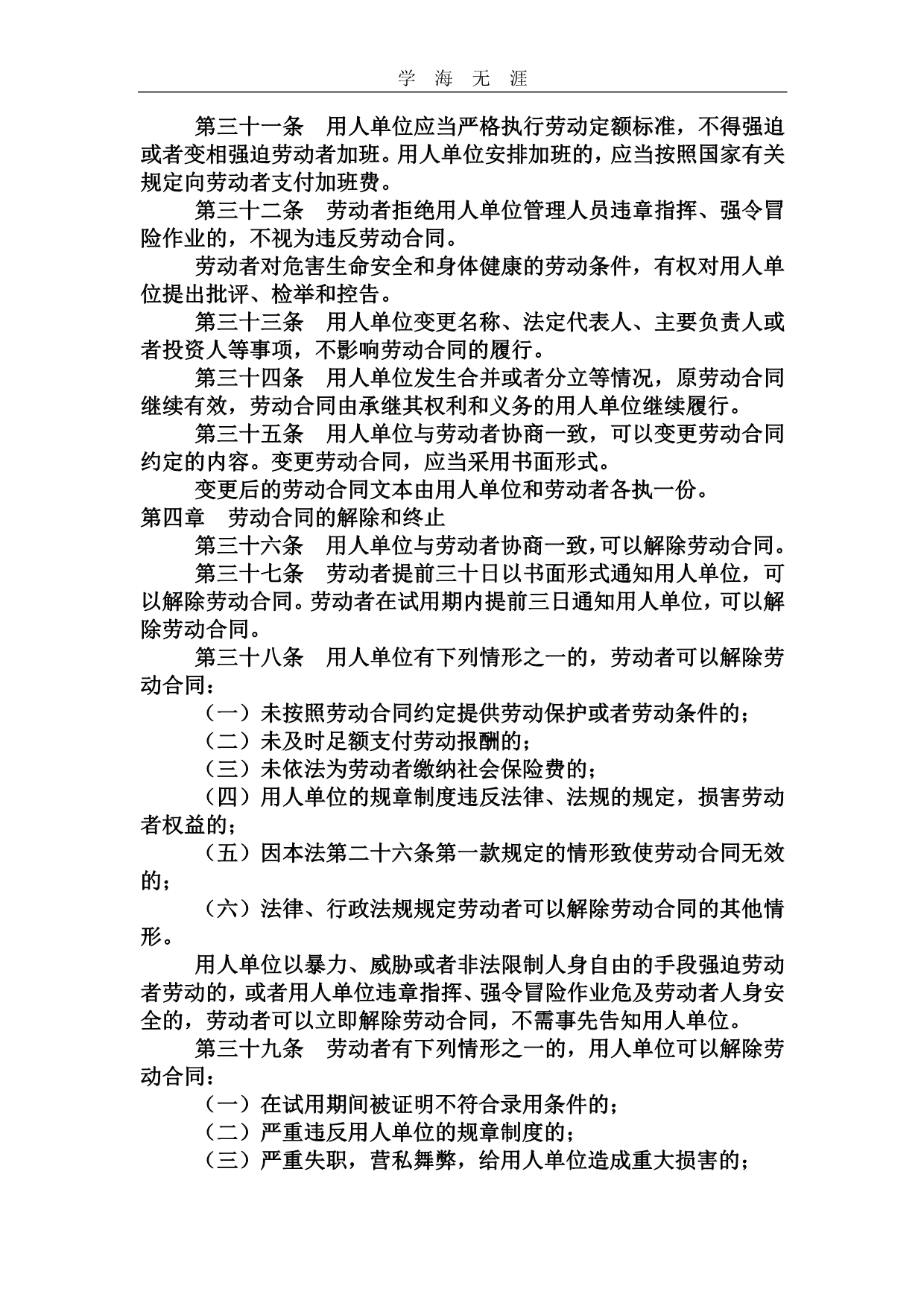 2020年整理中华人民共和国劳动保护法.pdf_第5页