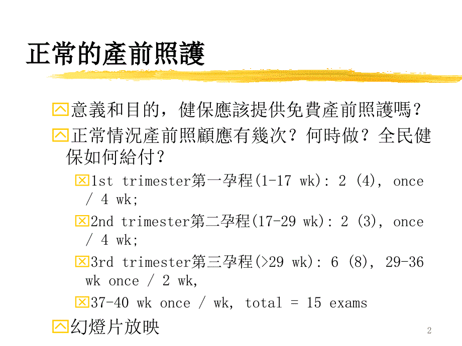 孕产妇健康照护课件ppt_第2页