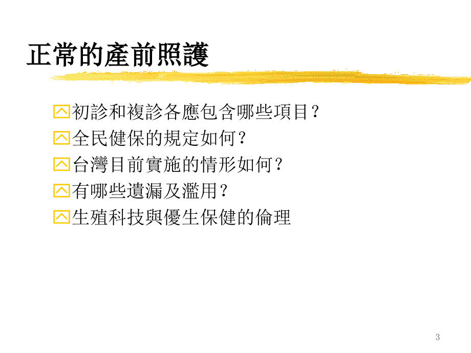 孕产妇健康照护课件ppt_第3页