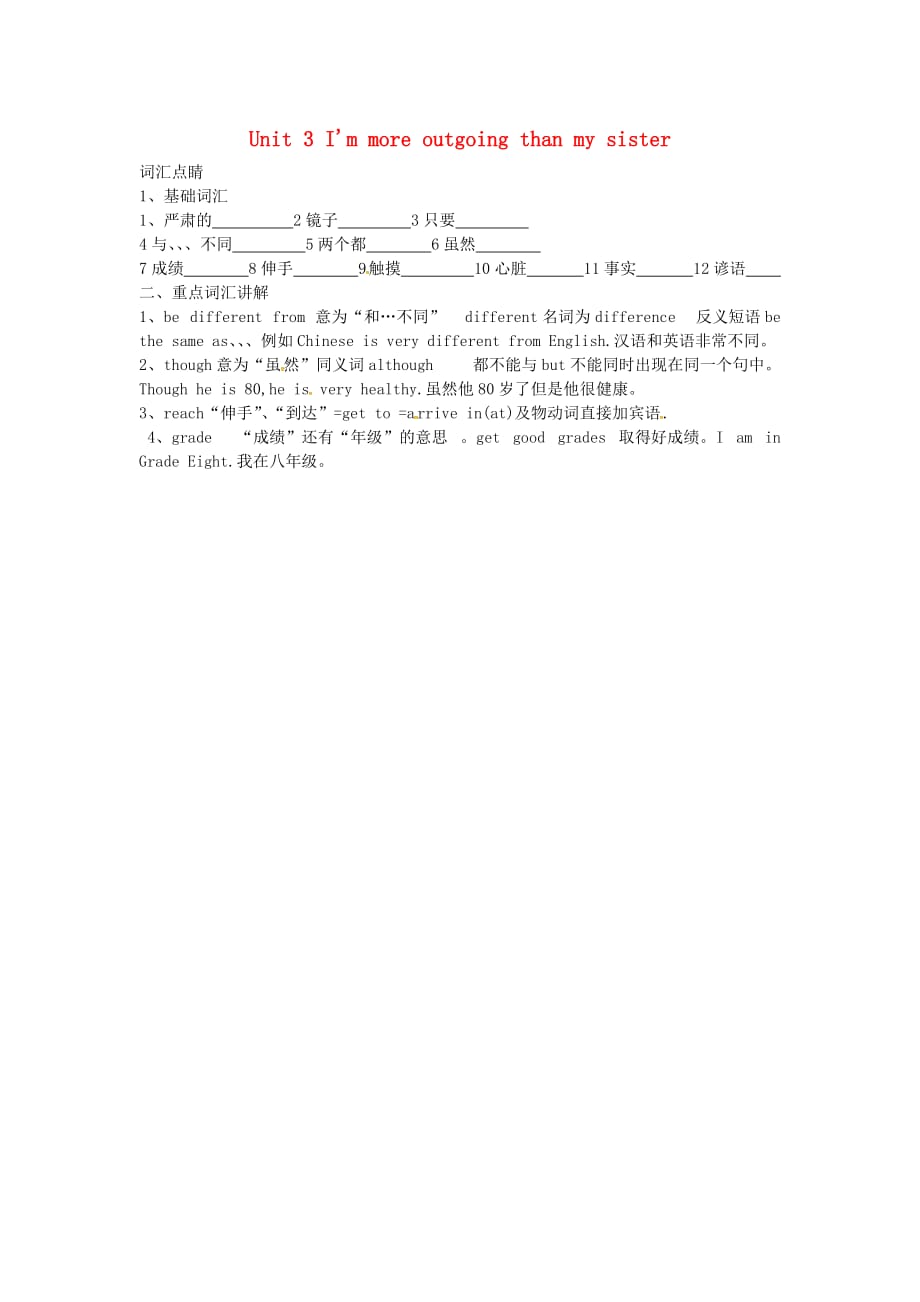 八年级英语上册 Unit 3 I&ampamp;#039;m more outgoing than my sister Section B词汇点睛素材 （新版）人教新目标版_第1页