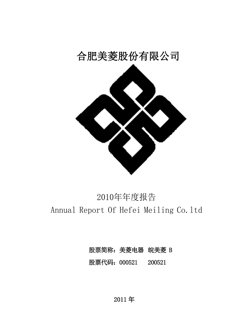 《精编》美菱股份有限公司财务报表管理知识分析_第1页