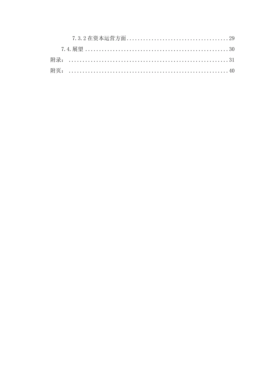 《精编》美菱股份有限公司财务报表管理知识分析_第3页