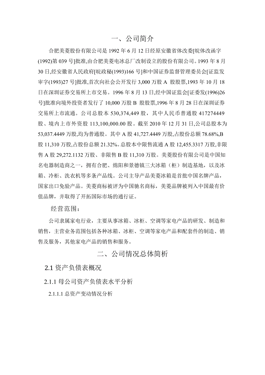 《精编》美菱股份有限公司财务报表管理知识分析_第4页