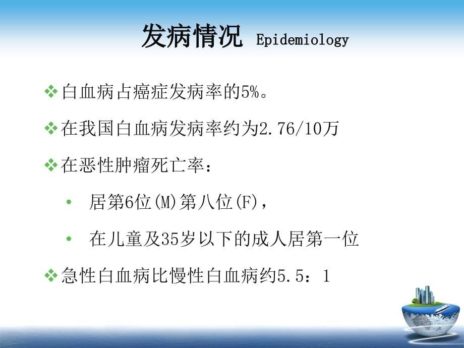 白血病的分类与诊断课件ppt_第5页