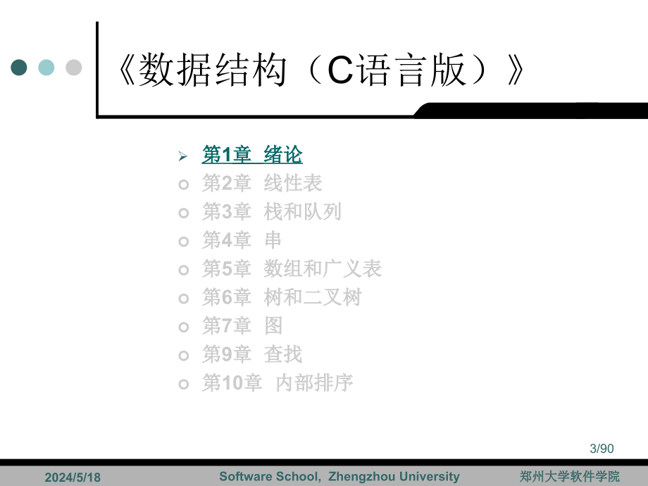 数学Chapter 绪论.ppt_第3页