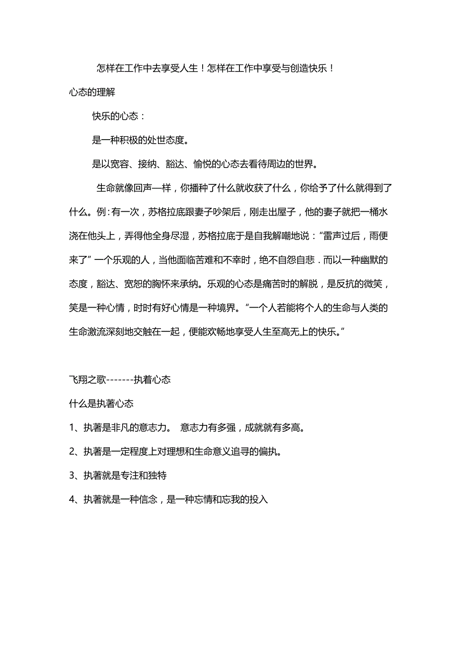 (精品）20XX年做最优秀的员工心态培训教材16_第3页