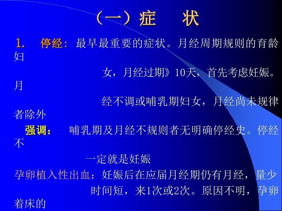 妊娠诊断课件ppt_第5页