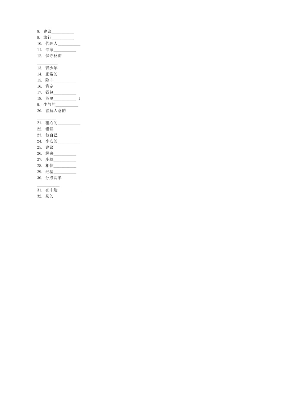 八年级英语上册 单词听写表（无答案） 人教新目标版_第3页