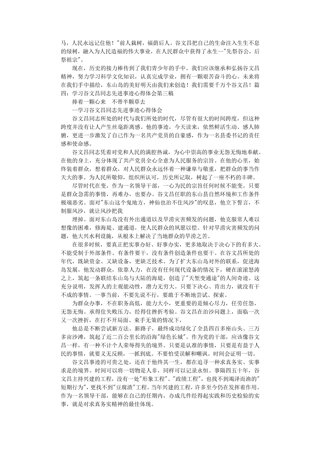 2020年整理谷文昌观后感word版.doc_第3页
