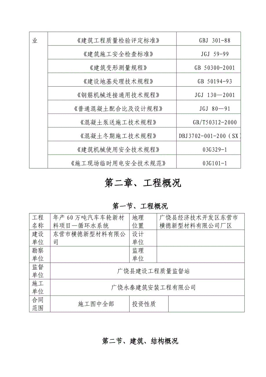 《精编》循环水系统施工组织设计方案_第2页