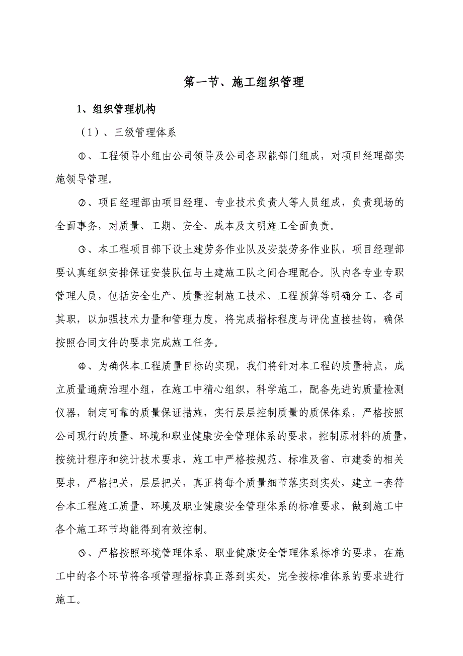 《精编》循环水系统施工组织设计方案_第4页