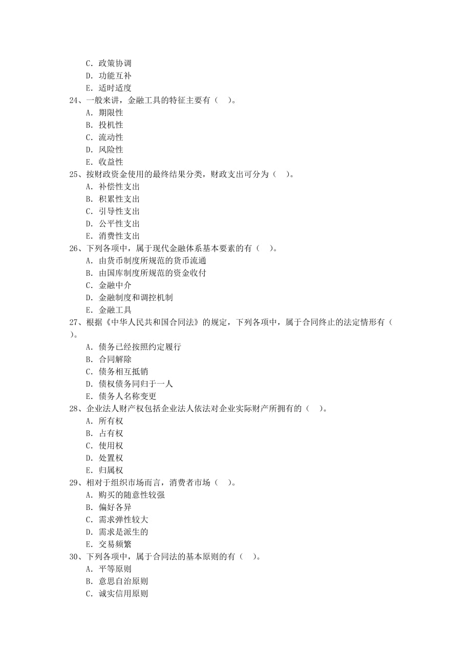 2015年中级经济师考试人力资源专业知识：通用的工作分析方法试题及答案_第4页