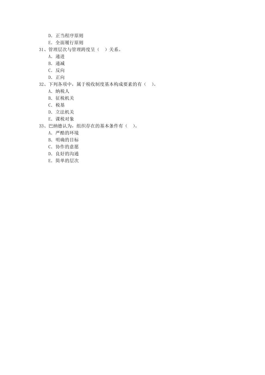 2015年中级经济师考试人力资源专业知识：通用的工作分析方法试题及答案_第5页