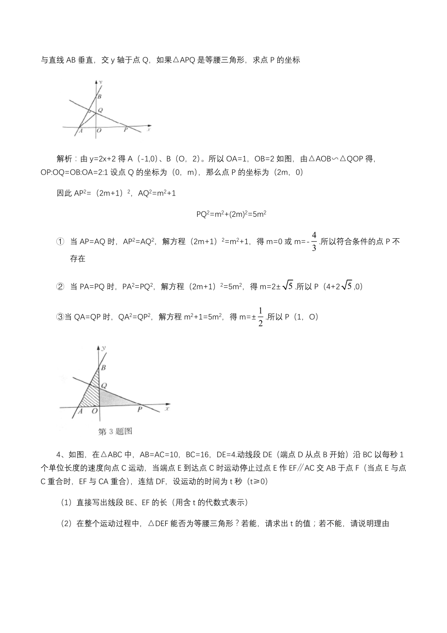 2020年度挑战中考数学压轴题八大类型综合强化训练_第3页