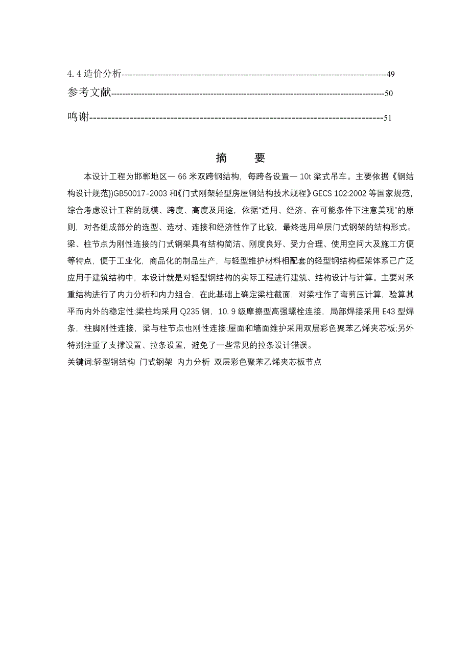 《精编》某工程大学土木工程学院毕业设计说明书_第2页