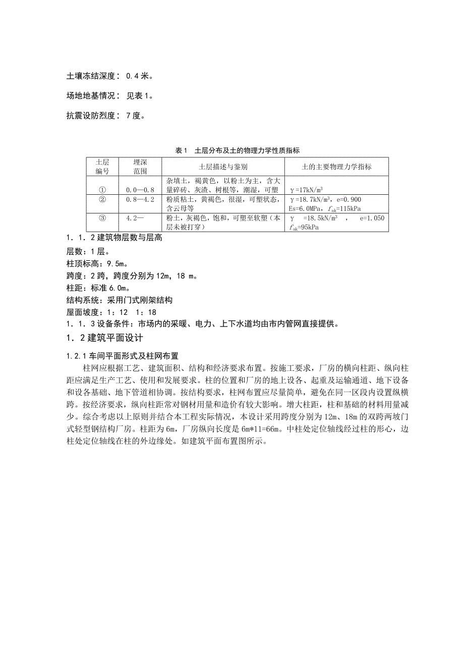 《精编》某工程大学土木工程学院毕业设计说明书_第5页