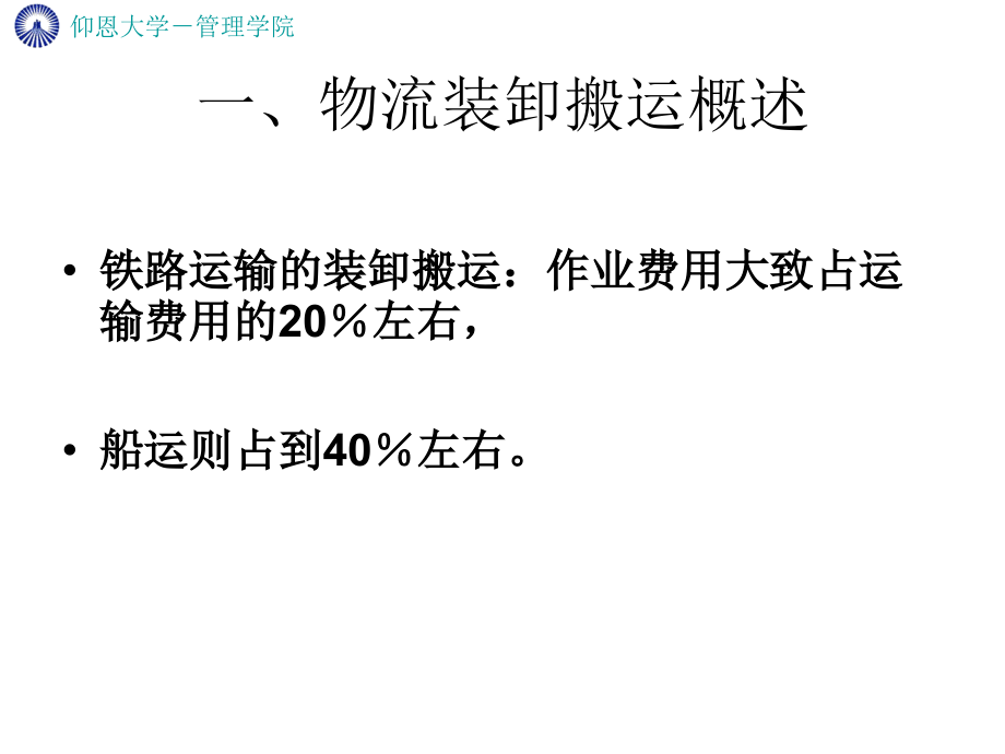 《精编》物流装卸搬运设备培训教材_第3页