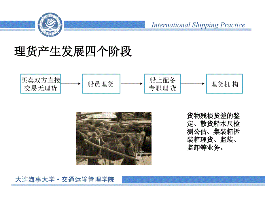 《精编》远洋运输管理及业务管理知识分析_第3页