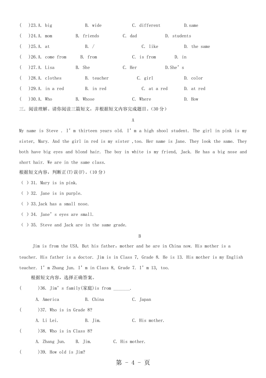 2019山东省惠民县大年陈七年级英语上学期期中模拟试题-人教新目标_第4页