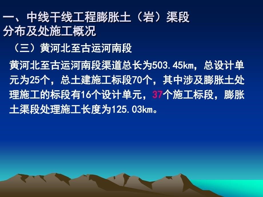 《精编》膨胀土渠道处理施工技术培训_第5页