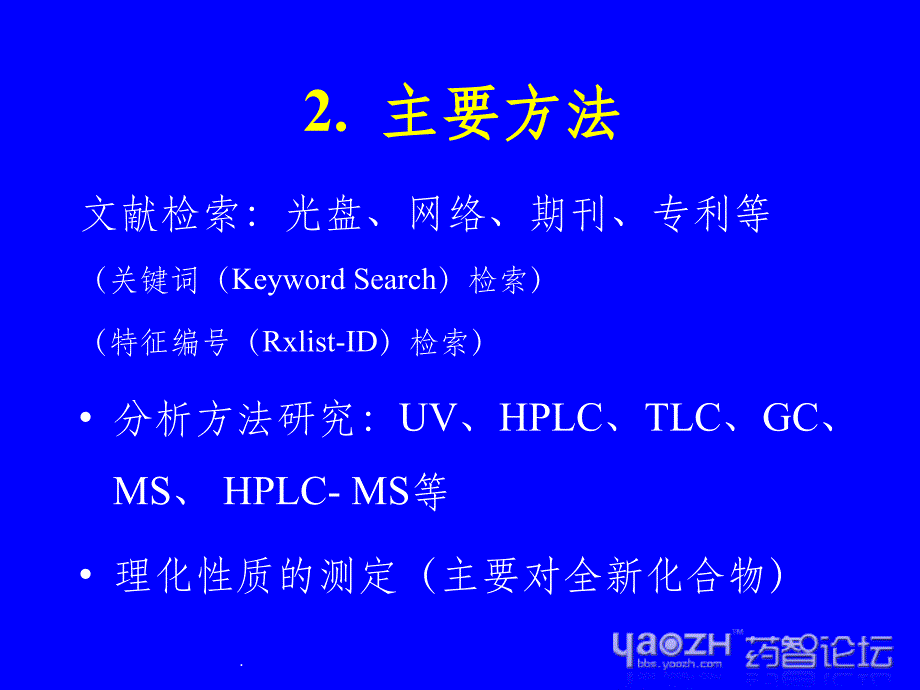 药物制剂处方设计--周建平ppt课件_第3页