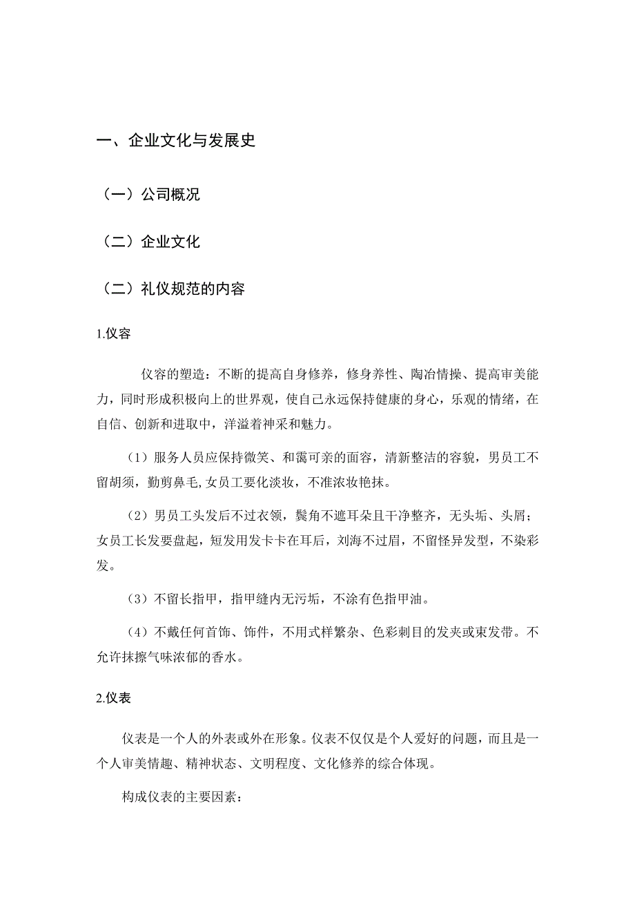 《精编》餐饮业火锅店员工培训手册_第3页