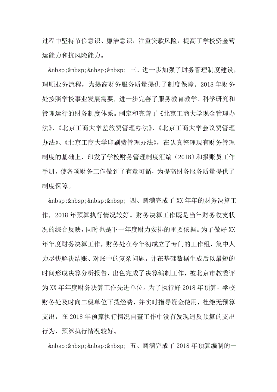 2018年北京工商大学财务年终工作总结_第2页