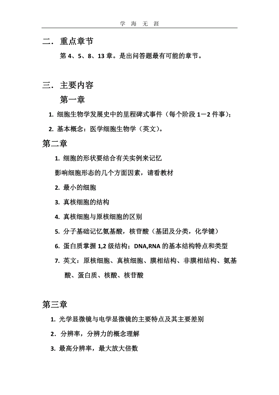 2020年整理医学细胞生物学总复习提纲.pdf_第2页