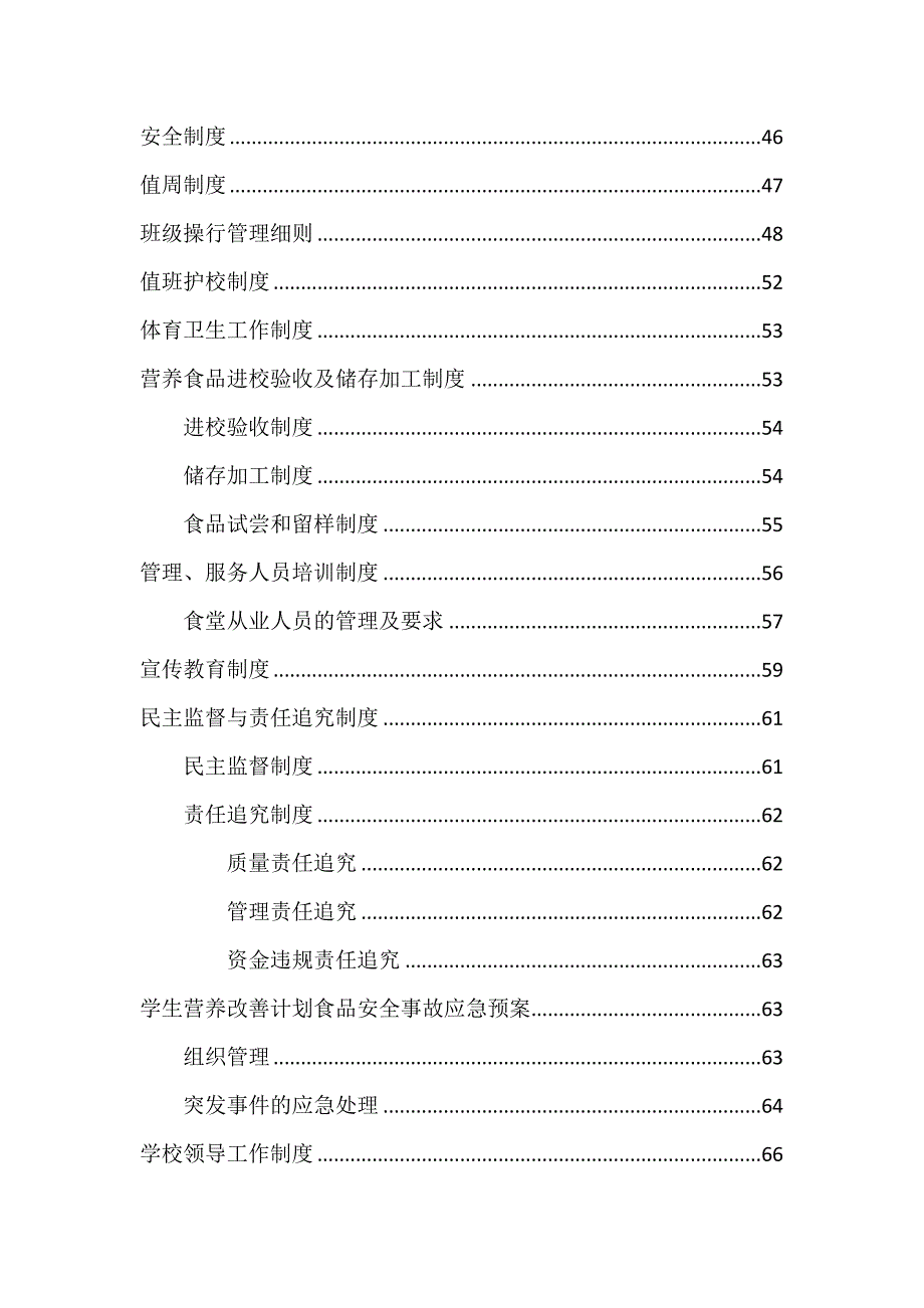 《精编》某中学管理制度及考核办法_第3页