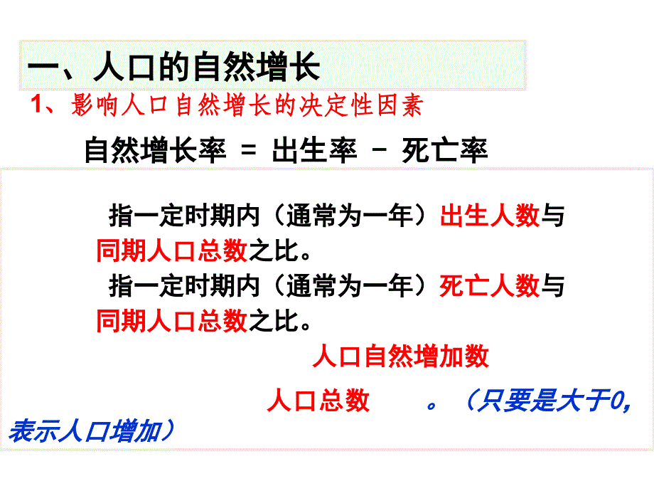 【高考必备】北京市2015-2016学年高一地理下册1.1人口的数量变化（课件03）（必修2）.ppt_第4页