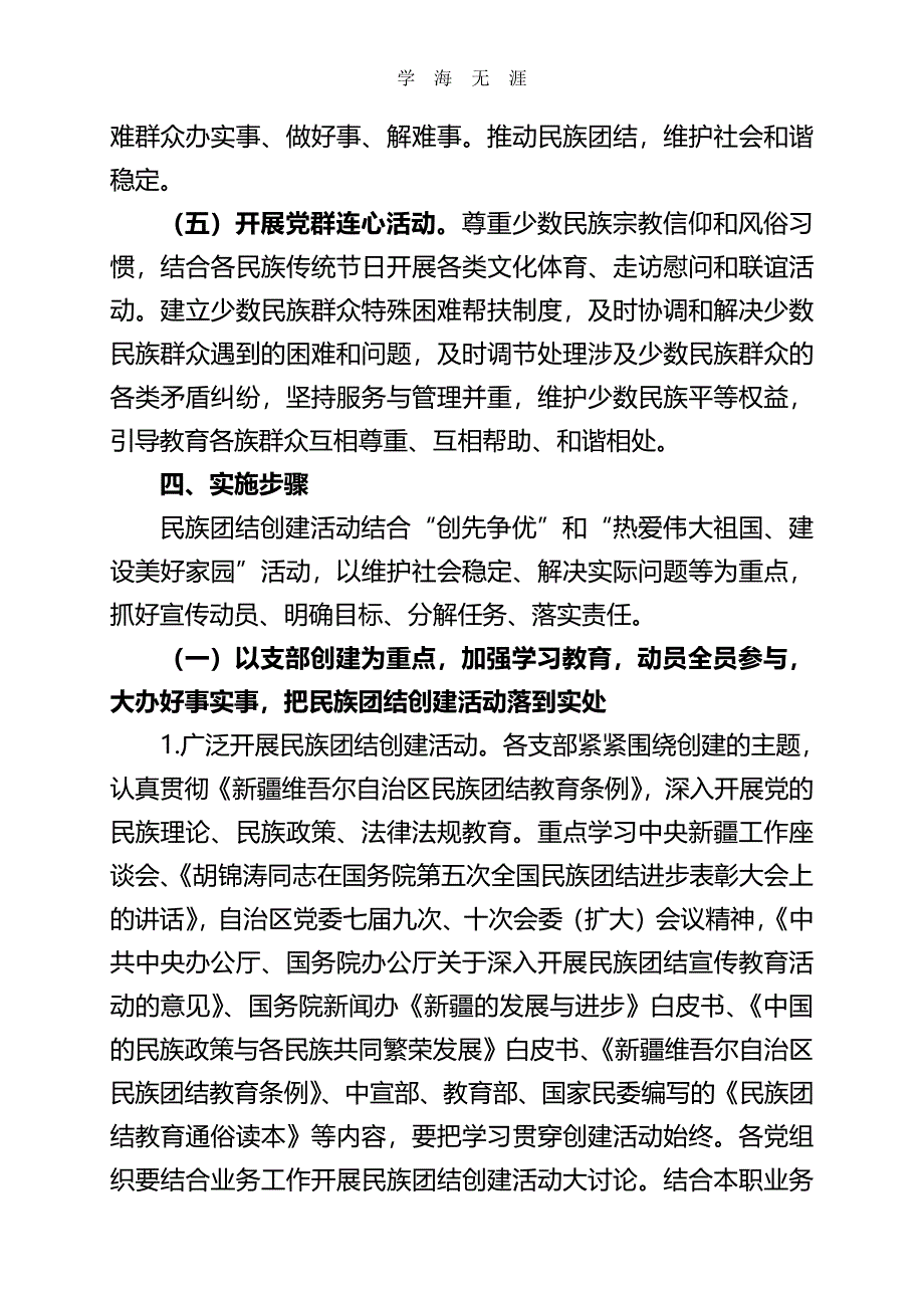 2020年整理开展民族团结进步创建活动实施方案.pdf_第3页