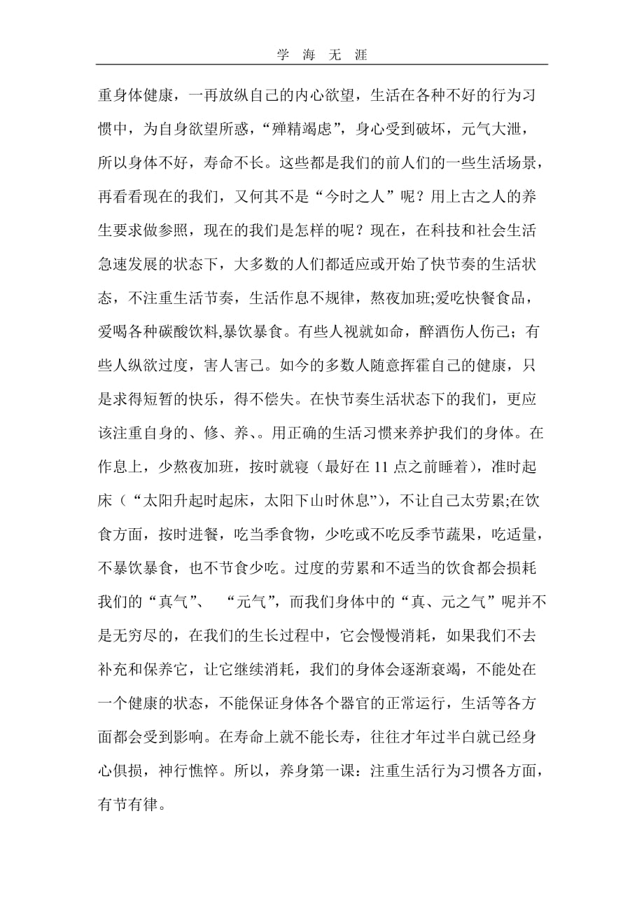 2020年整理黄帝内经学习心得word版.doc_第2页