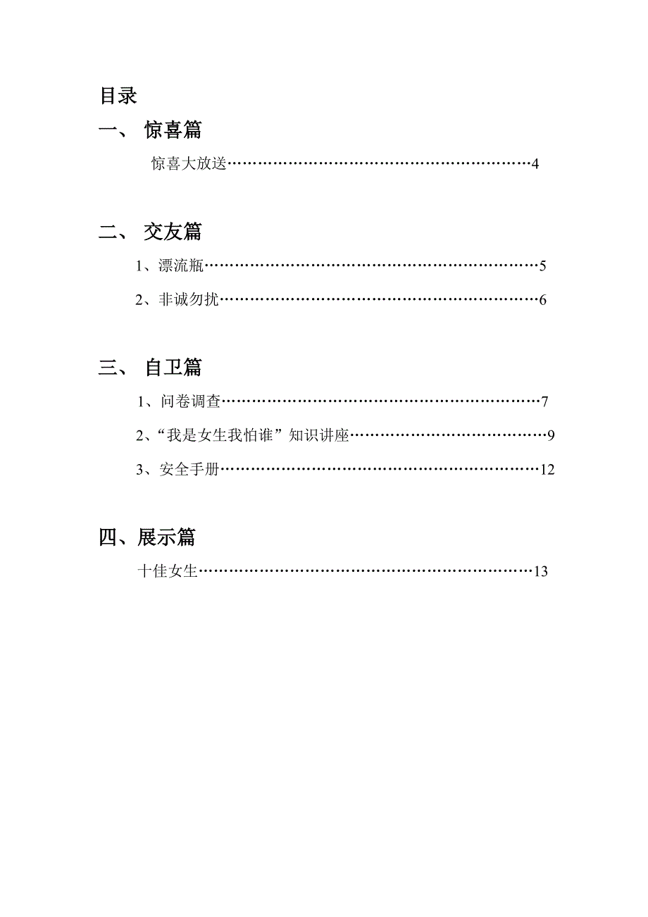 《精编》武汉大学纺织行业及营销策划管理知识分析_第2页