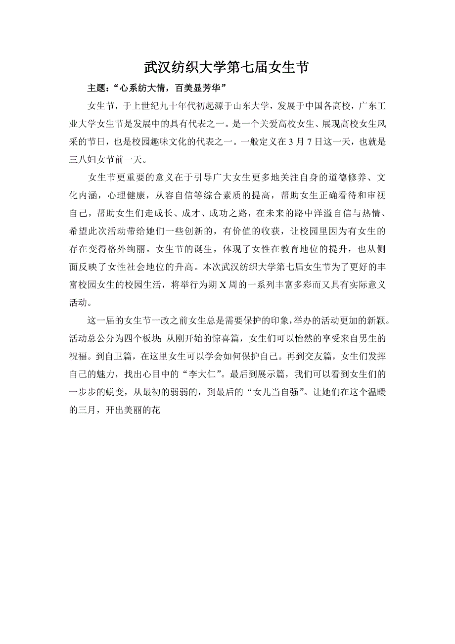 《精编》武汉大学纺织行业及营销策划管理知识分析_第3页