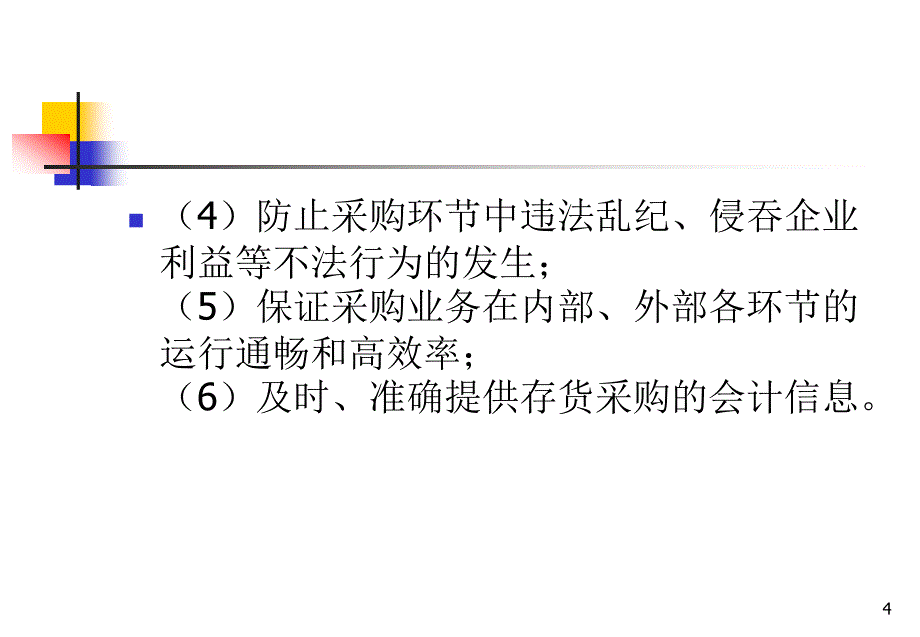 会计制度设计(第七章) - 第一篇 会计制度设计总论.ppt_第4页