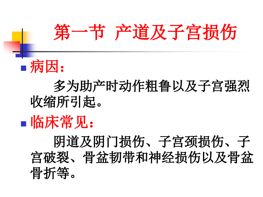 第九章产后期疾病课件ppt_第2页