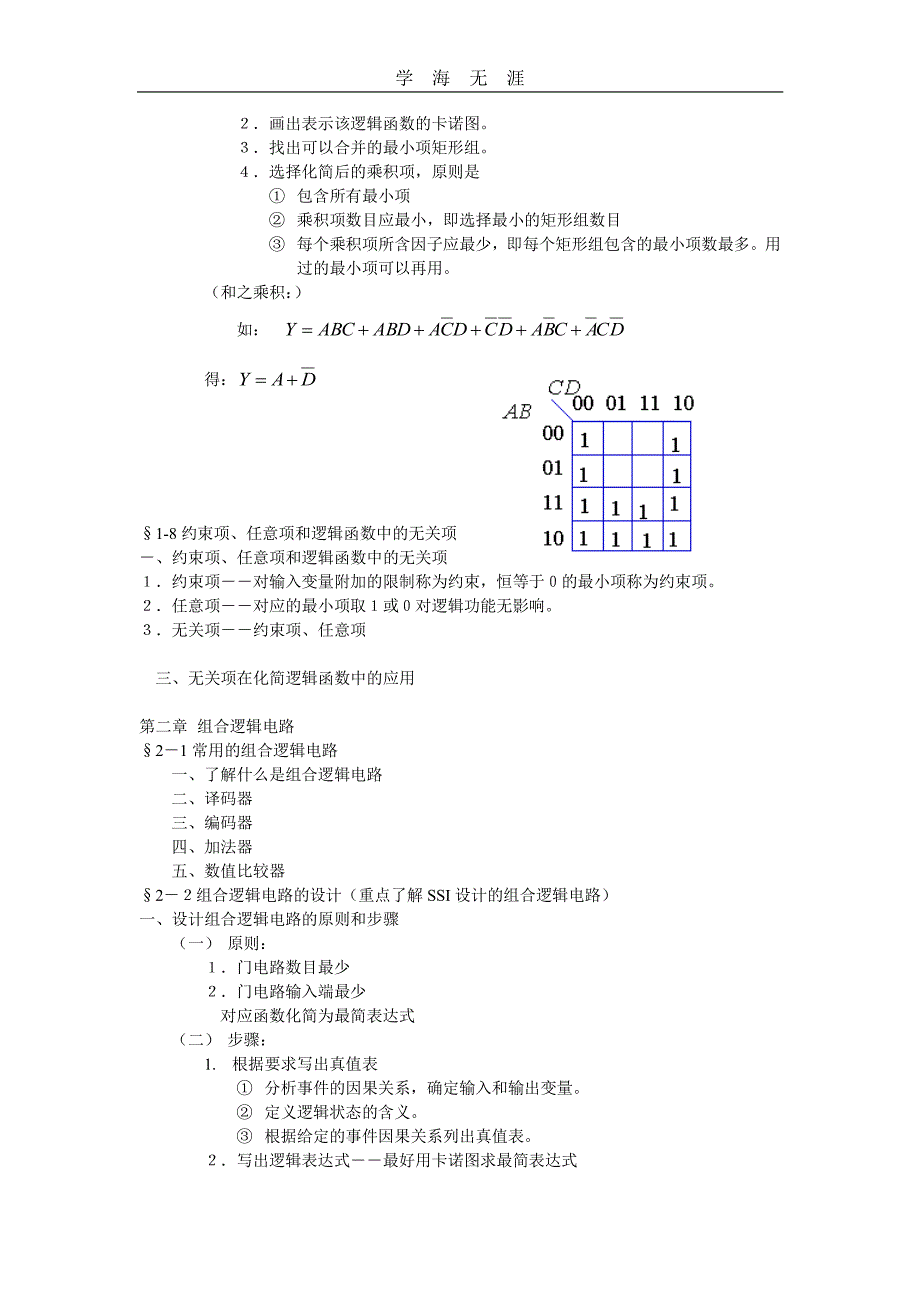 2020年整理数字逻辑复习提纲.pdf_第4页