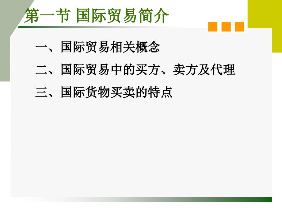 《精编》某公司国际贸易及实务管理知识分析_第3页