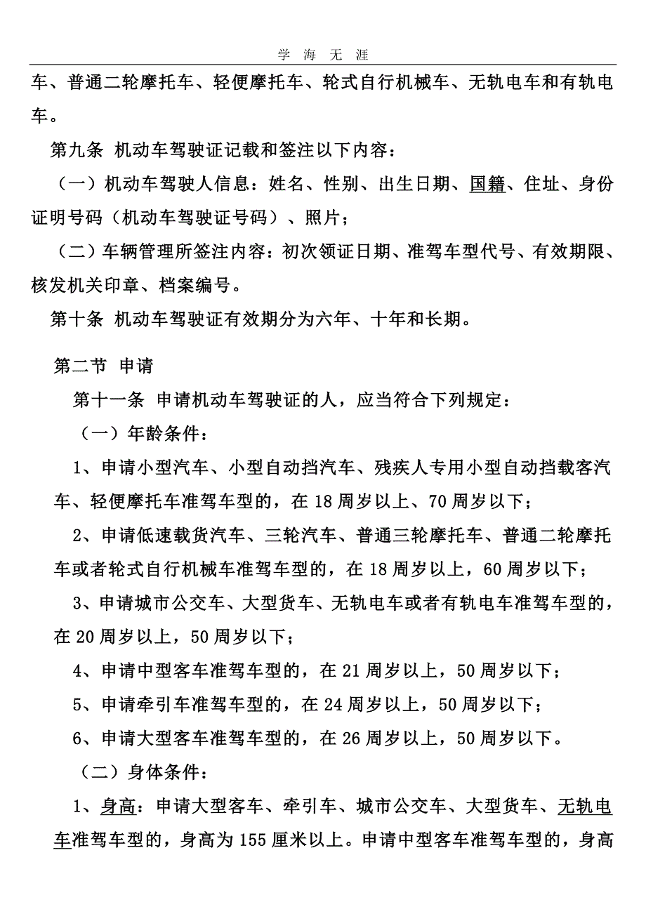 2020年整理中华人民共和国道路交通安全法 (2).pdf_第3页