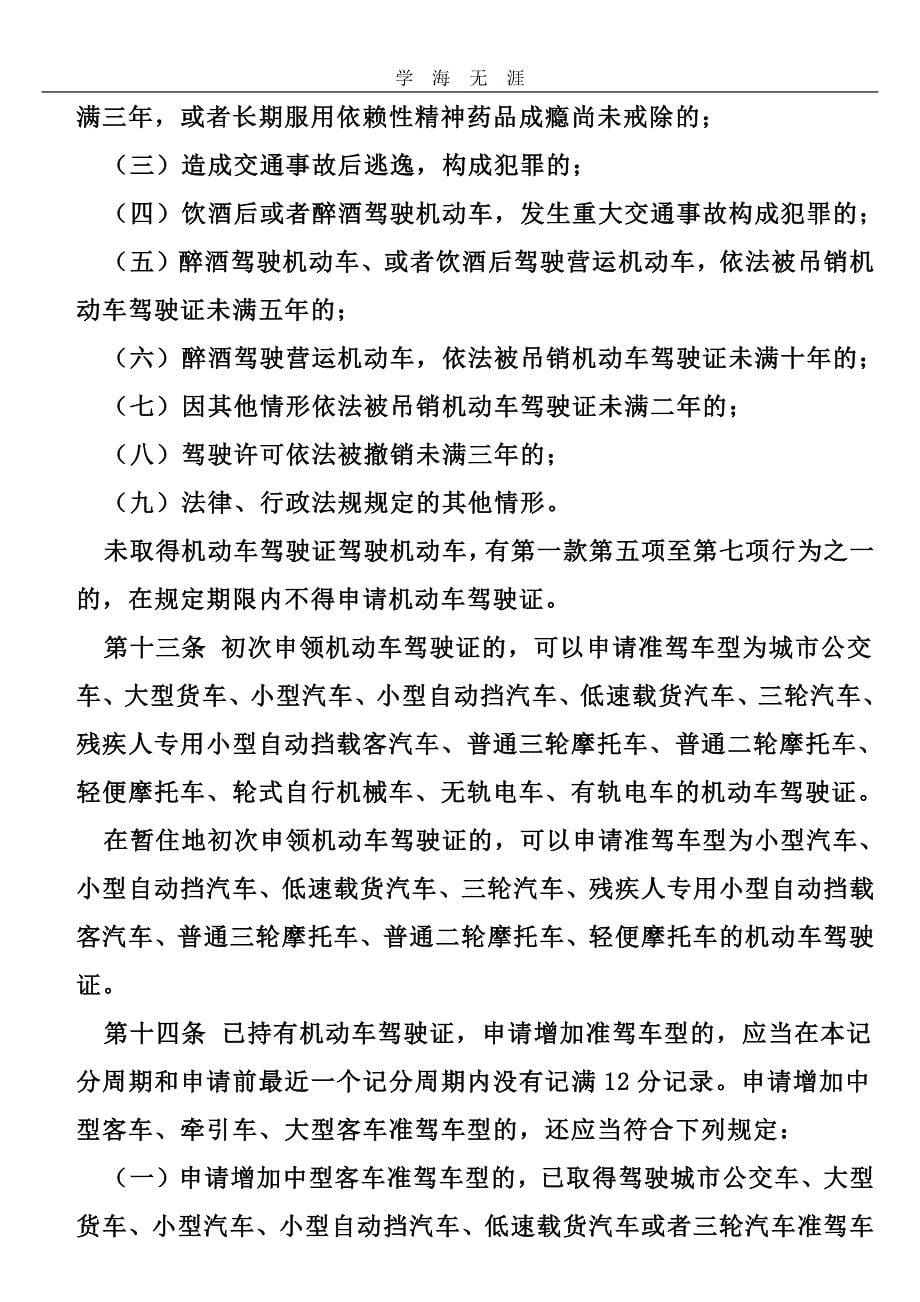 2020年整理中华人民共和国道路交通安全法 (2).pdf_第5页